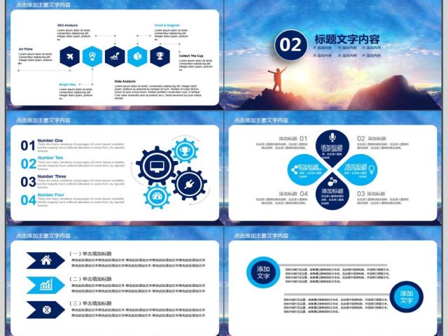 年会总结誓师大会动态PPT 年会总结誓师大会动态PPT