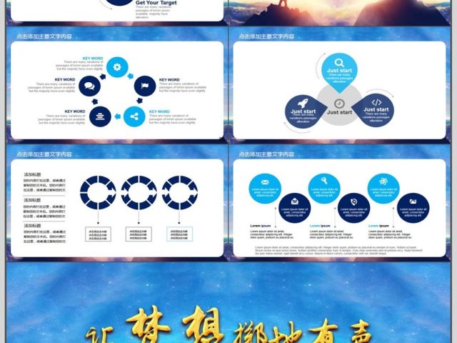 年会总结誓师大会动态PPT 年会总结誓师大会动态PPT