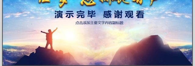 年会总结誓师大会动态PPT 年会总结誓师大会动态PPT