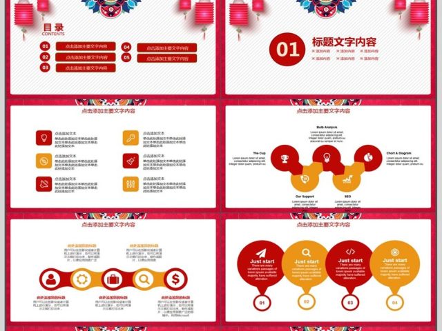 新年计划年会总结动态PPT 新年计划年会总结动态PPT