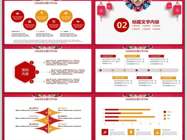新年计划年会总结动态PPT 新年计划年会总结动态PPT