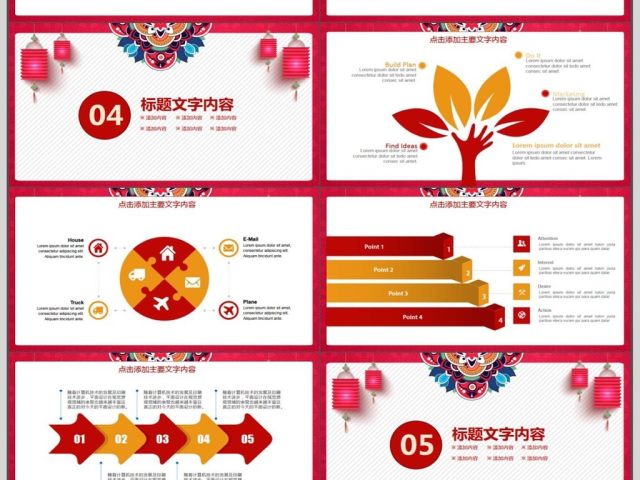 新年计划年会总结动态PPT 新年计划年会总结动态PPT