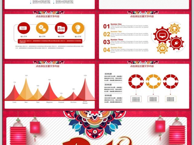 新年计划年会总结动态PPT 新年计划年会总结动态PPT