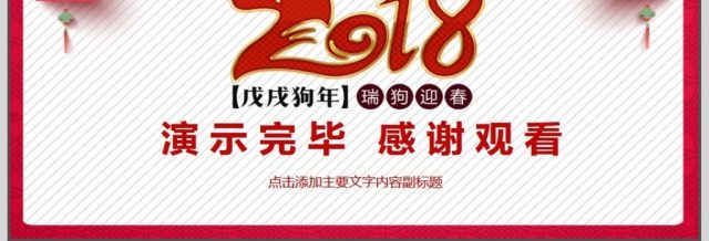 新年计划年会总结动态PPT