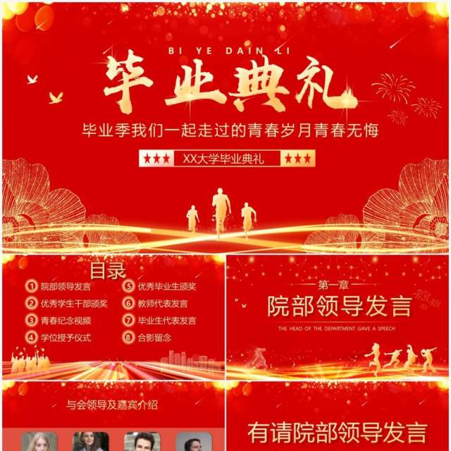 红色简约风毕业典礼活动策划PPT模板 红色简约风毕业典礼活动策划PPT模板