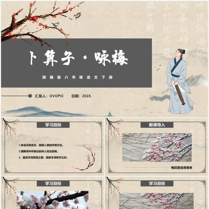 部编版八年级语文下册咏梅课件PPT模板 部编版八年级语文下册咏梅课件PPT模板