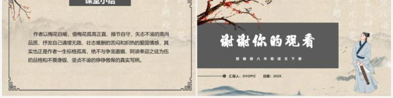 部编版八年级语文下册咏梅课件PPT模板