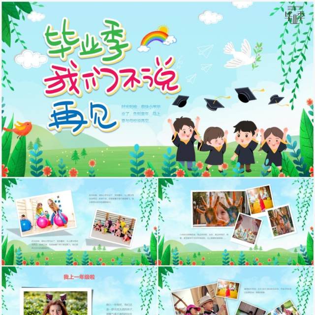 绿色卡通风小学毕业纪念册PPT模板 绿色卡通风小学毕业纪念册PPT模板