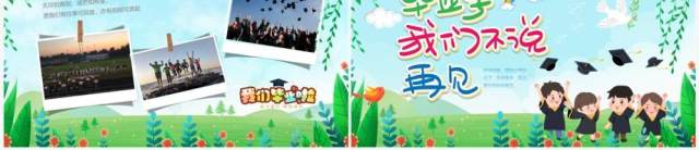 绿色卡通风小学毕业纪念册PPT模板 绿色卡通风小学毕业纪念册PPT模板