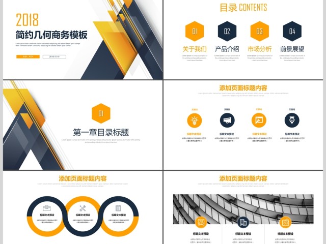 简约几何商务公司简介工作计划PPT模板 简约几何商务公司简介工作计划PPT模板