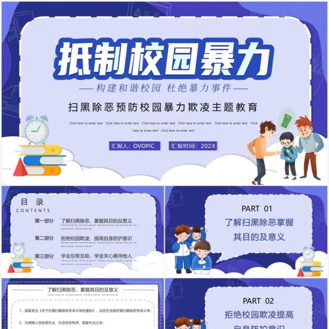 蓝色抵抗校园暴力主题班会PPT模板 蓝色抵抗校园暴力主题班会PPT模板