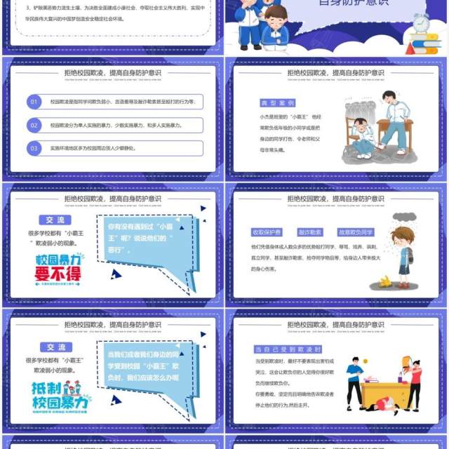 蓝色抵抗校园暴力主题班会PPT模板 蓝色抵抗校园暴力主题班会PPT模板