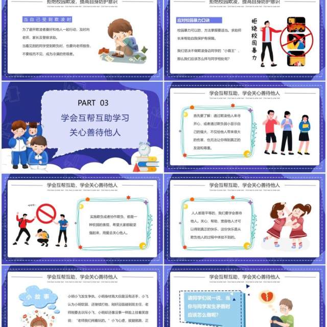蓝色抵抗校园暴力主题班会PPT模板 蓝色抵抗校园暴力主题班会PPT模板