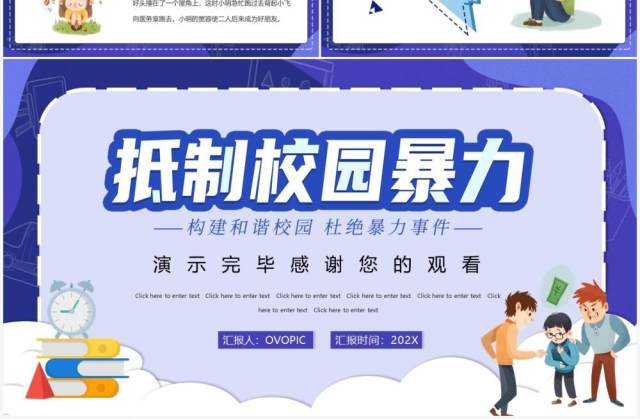 蓝色抵抗校园暴力主题班会PPT模板 蓝色抵抗校园暴力主题班会PPT模板