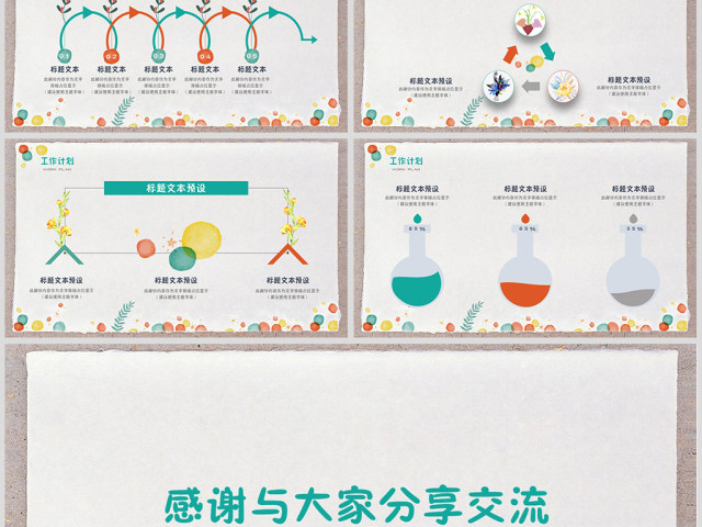 2018水彩小清新卡通工作汇报PPT模板 2018水彩小清新卡通工作汇报PPT模板