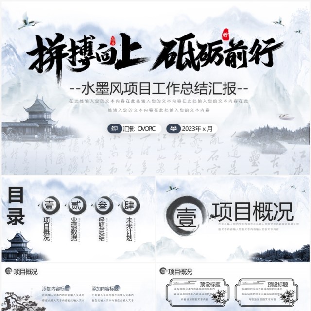 蓝色水墨风项目工作总结PPT模板 蓝色水墨风项目工作总结PPT模板