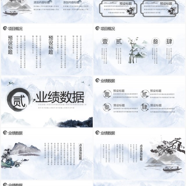 蓝色水墨风项目工作总结PPT模板 蓝色水墨风项目工作总结PPT模板