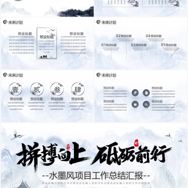 蓝色水墨风项目工作总结PPT模板 蓝色水墨风项目工作总结PPT模板