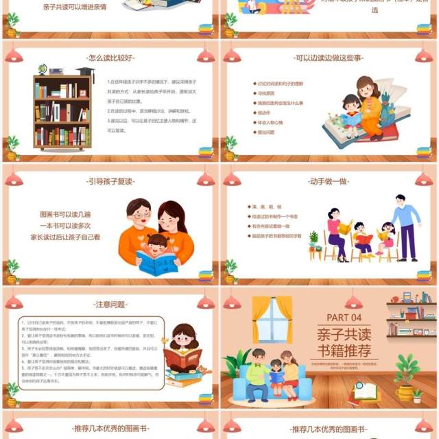 橙色卡通风和孩子一起读书亲子共读PPT模板