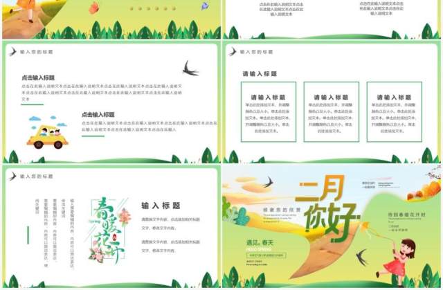 绿色剪纸卡通风二月你好PPT通用模板 绿色剪纸卡通风二月你好PPT通用模板