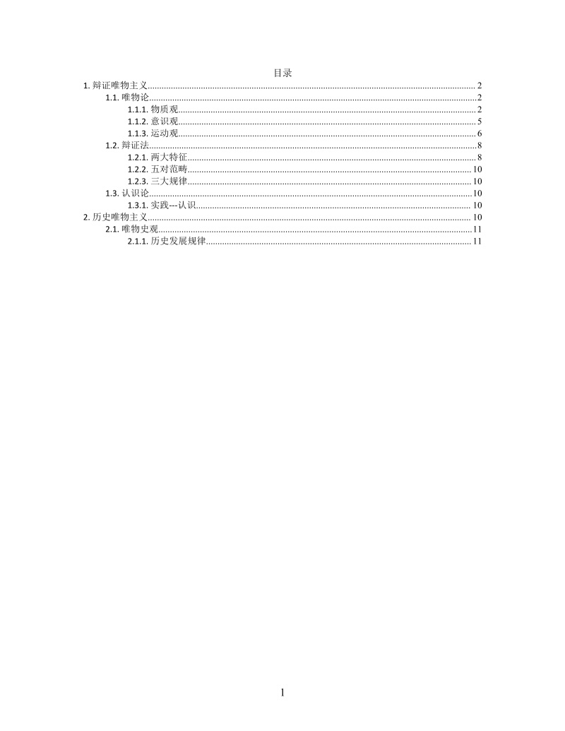 思维导图马克思主义哲学XMind模板