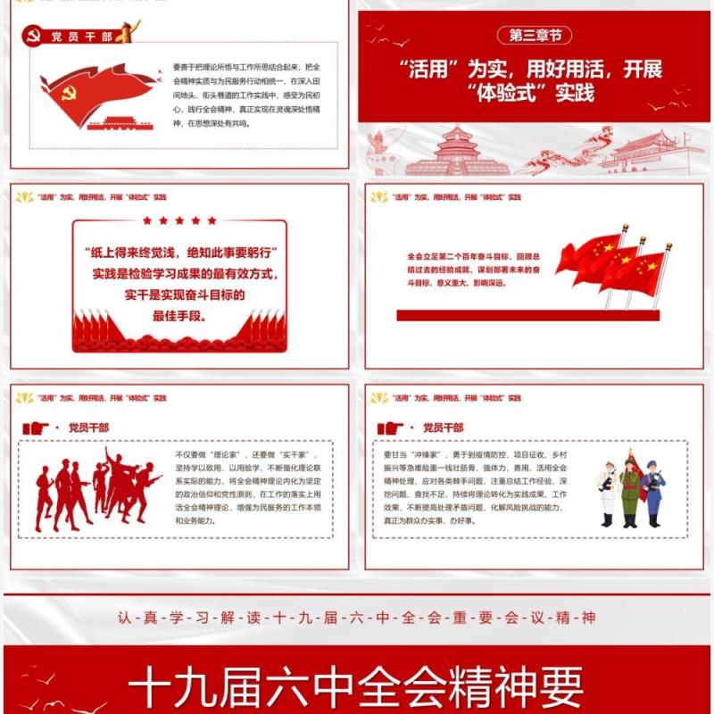 十九届六中全会精神要深学真悟活用PPT模板