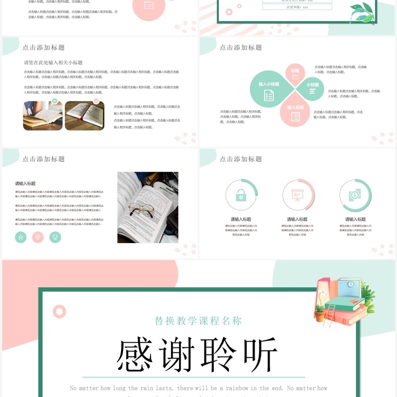 粉绿色小清新教学课件教师说课PPT模板