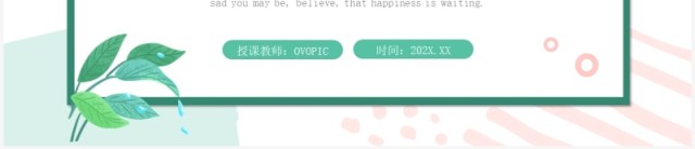 粉绿色小清新教学课件教师说课PPT模板