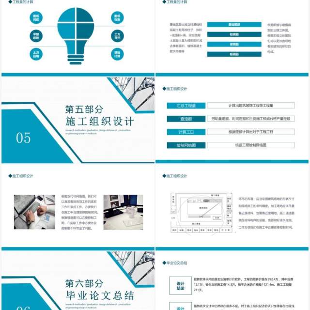 建筑工程毕业设计答辩动态PPT模板