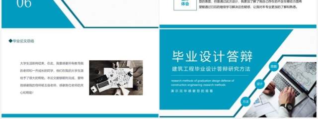 建筑工程毕业设计答辩动态PPT模板 建筑工程毕业设计答辩动态PPT模板