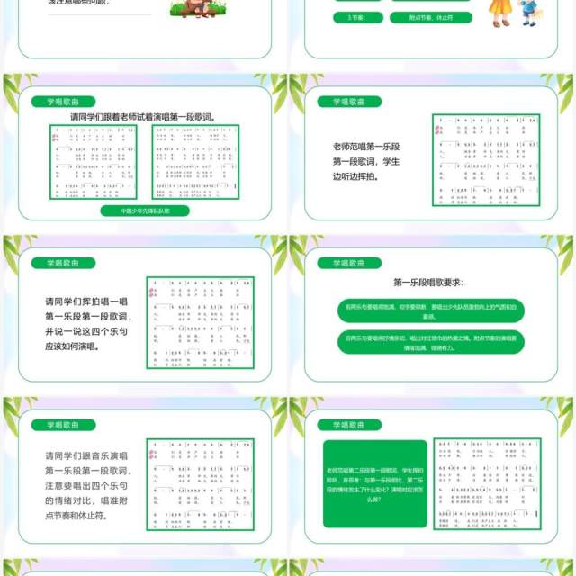 绿色卡通风中国少年先锋队队歌PPT模板