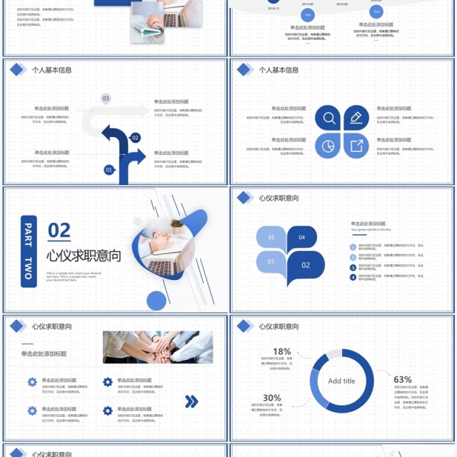 蓝色简约风个人简历工作汇报PPT模板