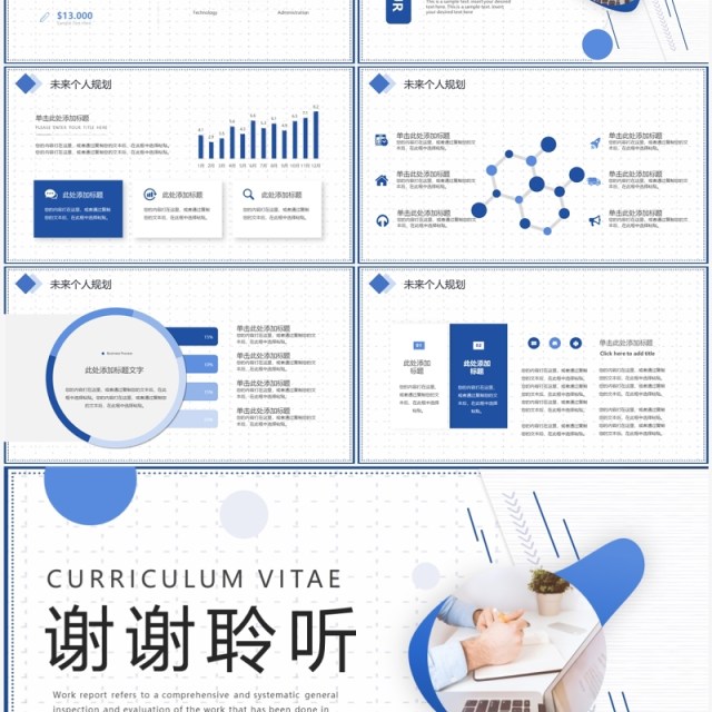 蓝色简约风个人简历工作汇报PPT模板