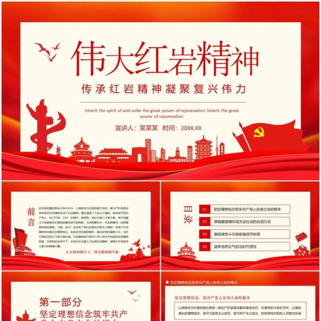 伟大红岩精神传承红岩精神凝聚复兴伟力动态PPT模板 伟大红岩精神传承红岩精神凝聚复兴伟力动态PPT模板