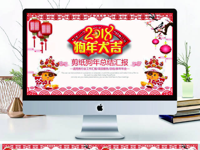 2018狗年剪纸年终汇报ppt模板 2018狗年剪纸年终汇报ppt模板