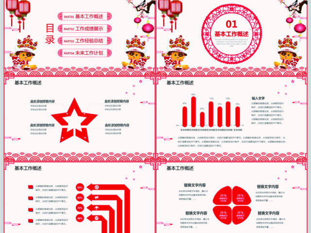 2018狗年剪纸年终汇报ppt模板 2018狗年剪纸年终汇报ppt模板