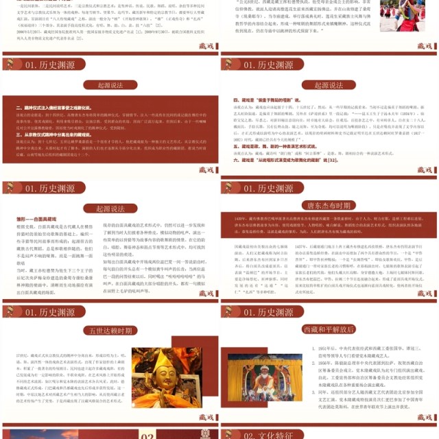 红色简约风非遗系列之藏戏介绍PPT模板 红色简约风非遗系列之藏戏介绍PPT模板
