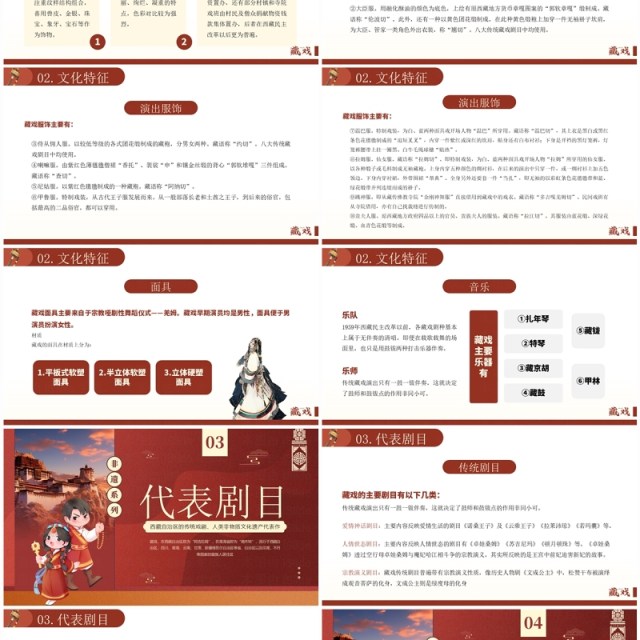 红色简约风非遗系列之藏戏介绍PPT模板 红色简约风非遗系列之藏戏介绍PPT模板