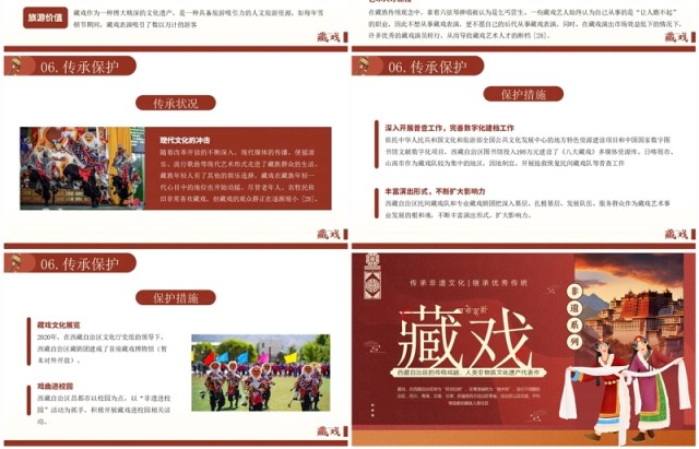 红色简约风非遗系列之藏戏介绍PPT模板 红色简约风非遗系列之藏戏介绍PPT模板