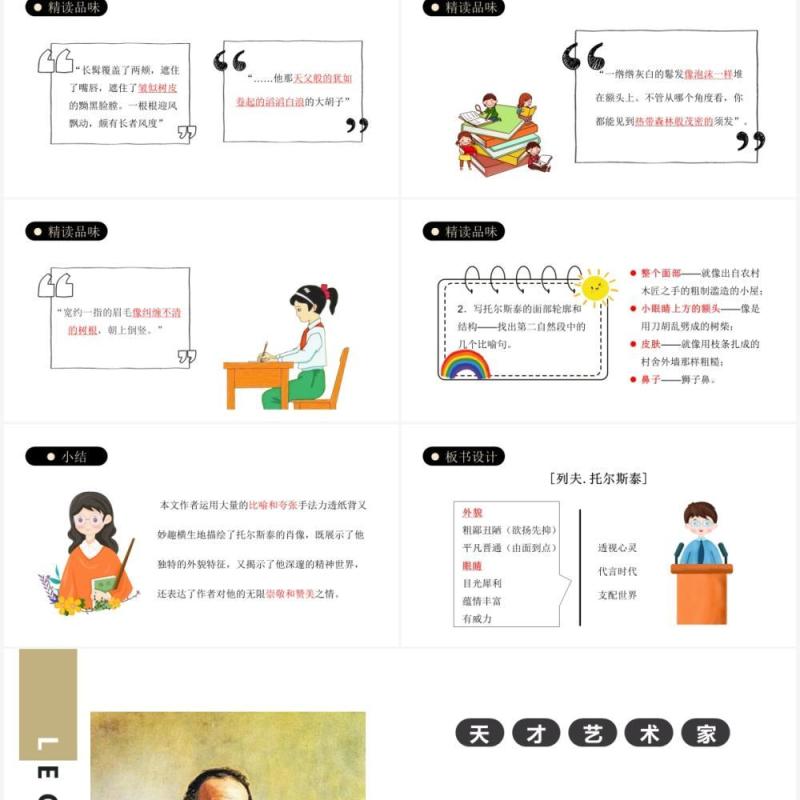 部编版八年级语文上册列夫托尔斯泰课件PPT模板