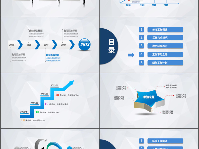 2017总结PPT年终工作总结图片
