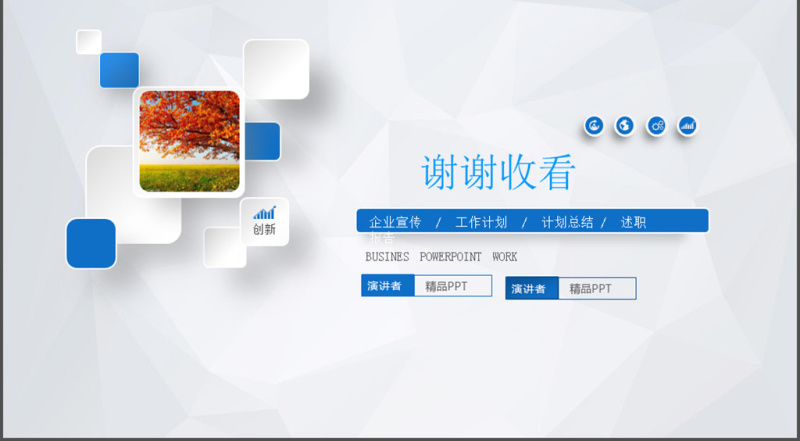 2017总结PPT年终工作总结图片