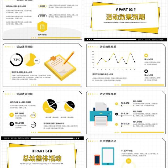 黄色创意风方案活动策划书PPT通用模板
