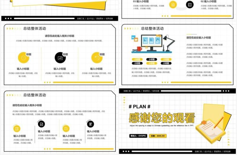 黄色创意风方案活动策划书PPT通用模板