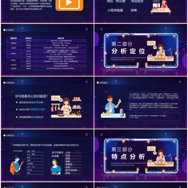 短视频如何从零运营好一个百万抖音号动态PPT模板 短视频如何从零运营好一个百万抖音号动态PPT模板