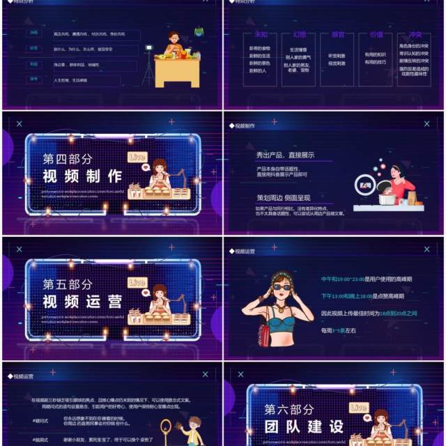 短视频如何从零运营好一个百万抖音号动态PPT模板 短视频如何从零运营好一个百万抖音号动态PPT模板