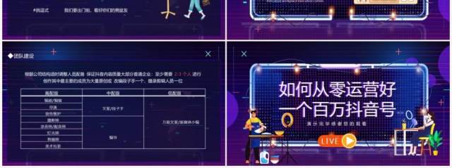 短视频如何从零运营好一个百万抖音号动态PPT模板 短视频如何从零运营好一个百万抖音号动态PPT模板