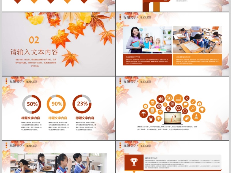 清新淡雅枫叶优秀教师公开课PPT课件模板