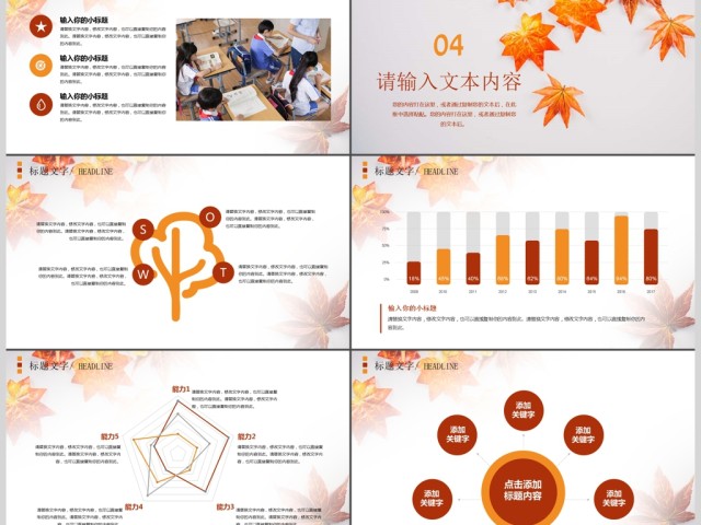 清新淡雅枫叶优秀教师公开课PPT课件模板 清新淡雅枫叶优秀教师公开课PPT课件模板