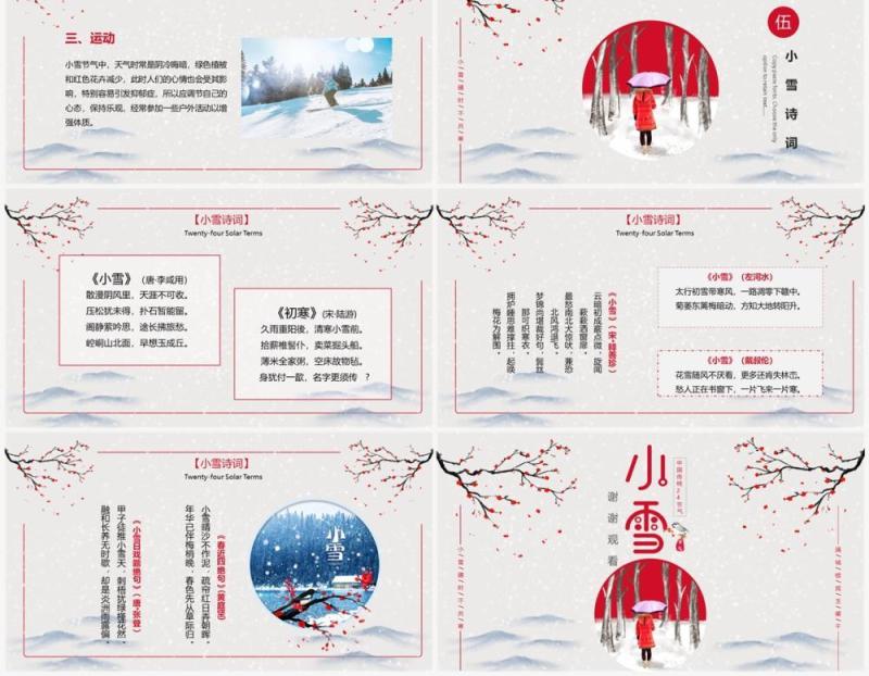 古风中国二十四节气小雪宣传介绍PPT模板